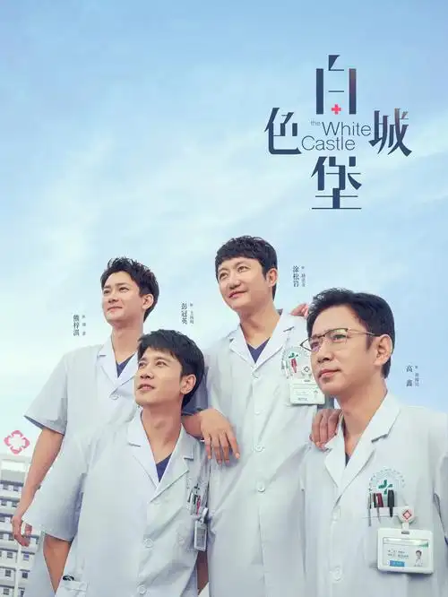 王国北方的阿信 丧尸短剧海报